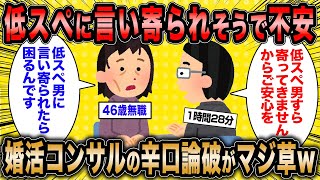 【2ch面白いスレ総集編】第660弾！痛すぎ婚活女子5選総集編〈作業用〉〈睡眠用〉【ゆっくり解説】