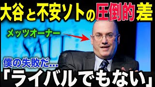 「ライバルにもならない」大谷翔平とフアンソトを徹底比較した結果、過去の栄光にすがるソトには悲報すぎる現実が突きつけられる・・・【MLB/野球/大谷翔平】