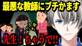 最悪な教師にブチかます！JC女子を救うかなえ少年！論破して教師をオーバーキル【かなえ先生 Vtuber 切り抜き】