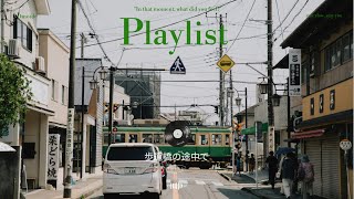 𝐏𝐥𝐚𝐲𝐥𝐢𝐬𝐭 아무도 없는 일본 전철 안에서 🎧 창밖 풍경과 잘 어울리는 제이팝 모음 𝑰 𝐉𝐏𝐎𝐏 & 𝐈𝐧𝐝𝐢𝐞 𝐋𝐨𝐟𝐢 𝐂𝐡𝐢𝐥𝐥 𝐕𝐢𝐛𝐞𝐬