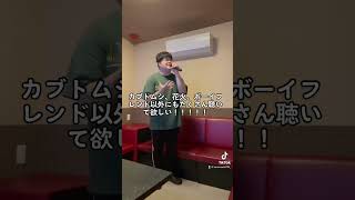 aikoって本当に素晴らしいんです#tiktok #youtubeshorts #歌ってみた #aiko #カブトムシ #ジャンキー　#aikoジャンキー