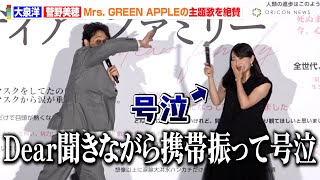 大泉洋、Mrs. GREEN APPLEによる主題歌「Dear」を大絶賛 菅野美穂の号泣エピソードも明かす 映画『ディア・ファミリー』大ヒットイベント