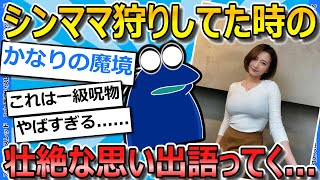 【2ch面白いスレ】ワイが叡智したシンママ達について語ってく...【ゆっくり解説】