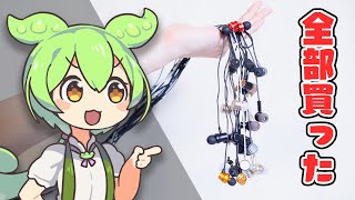 【爆買い】DAISOの「300円イヤホン」ってどうなの？"全種類"買って比較する｜ずんだもんと学ぶ「激安商品」の実態㉚