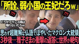 [Overseas Reactions] The world praises Masako's upper-class language skills, which astonished the...