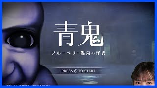 JKによる初青鬼！まじ余裕っす【青鬼】