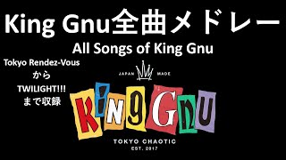 【 2025年6月最新版！】King Gnu全曲メドレー All songs of King Gnu