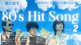 80年代ヒット曲メドレー！懐メロmix-vol.2