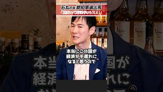 ホリエモン「蓮舫さん優勢ですよね？」石丸市長、東京都知事選で勝つためには【堀江貴文 切り抜き】 #shorts