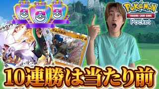 勝率93%超えのデッキでランクマッチ100連勝目指すダイキ様【ポケポケ】
