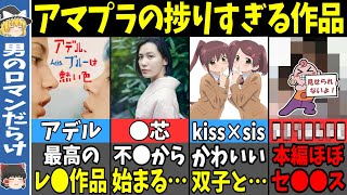 【ゆっくり解説】Amazonプライムビデオで見れる叡智な作品10選【第2弾】