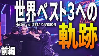 【THE Esports】ZETA DIVISION、世界ベスト3への軌跡 前編【VCTMasters Reykjavík2022】 #ZETAWIN VALORANT大会Highlight