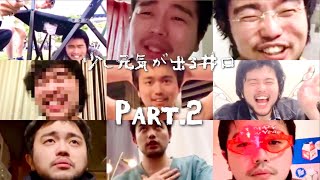 見ると少し元気が出るKing Gnu井口【Part.2】|King Gnu Iguchi that cheers me up a little when I see it 【Part.2】