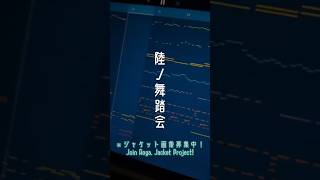 【Join Roga. Cover Art Project!】Ball of the Land【Roga.】/【厚揚げろが。】陸ノ舞踏会