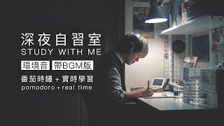 LATE NIGHT STUDY WITH ME in JAPAN | 2 hour pomodoro (with MUSIC) | background noise, +timer, +alarm