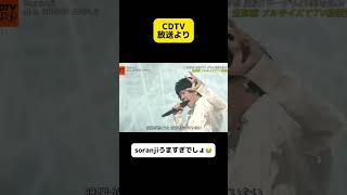 ミセスのsoranji圧巻すぎた...#Mrsgreenapple #大森元貴 #ミセスグリーンアップル #ミセス #shorts #soranji