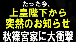 秋篠宮さまのご活躍に注目集まる！意外と知られていない素顔とは？