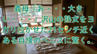 【大人の事情】義母を見捨てられない俺は…