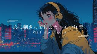 ãæŽæ¥œPlaylistãæé«ã«ã¡ããŠãªå€ã®Lofi Chill Popïœã¹ãã¬ã¹è§£æ¶ïŒãªã©ãã¯ã¹ïŒéäžïœãšã¢ãæ²ãäœæ¥çšbgmã