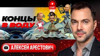 🤏 Зе-Царю всё МАЛОВАТО БУДЕТ! Фронт в РЕШЕТО: рывок к Сумам и Запорожью. Выборы МЕССИИ - Арестович