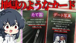 【めめ村】やはり地獄みたいなカードしか出揃わない適当に犯人を決める「そういうお前はどうなんだ？」