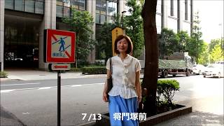 幸重のお出かけムービー日誌 2018年７月