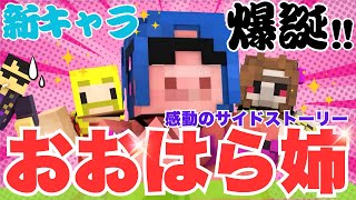 【🐷強烈新キャラ！？】ぼんさんしなしな？？🍆別企画を勝手に走り始めるおおはら姉がおもしろすぎた！【ドズル社切り抜き】
