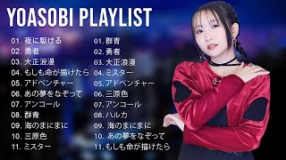 【作業用BGM】YOASOBI神曲メドレー
