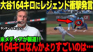 164キロより衝撃！MLBレジェンドが語った“大谷の本当の凄さ”…米メディアも騒然の理由【MLB 野球 ドジャース】