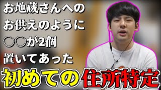 初めて住所を特定された時の事を熱く語るゆゆうた【2022/01/10】【ゆゆうた切り抜き】【雑談】