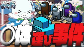 【Among Us#01】初参加で超絶やらかし！？○体を引っ張る役職「リーパー」ぜんこぱす○体引きずり事件【ゆっくり実況】