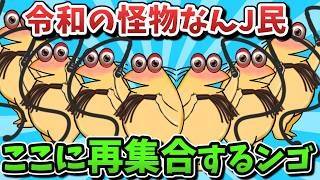 【超総集編】令和の怪物なんJ民、ここに大集合するンゴwww【傑作集】【ゆっくり解説】【作業用】【2ch面白いスレ】