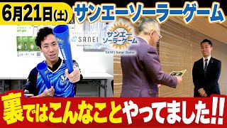 これを見ると５倍楽しくなる！サンエーソーラーゲーム見どころ解説！！社内で行った始球式プレゼンなど大公開【横浜DeNAベイスターズ冠スポンサー試合】