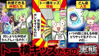 【日本のスラム街？】トー横キッズになったずんだもんの末路