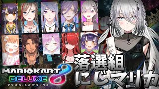 【 #落選組にじマリカ 】時代はマリカ８デラックス！！！！【ソフィア・ヴァレンタイン/にじさんじ】