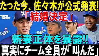 佐々木朗希に結婚報道！お相手の噂にファン大盛り上がり！大谷翔平や山本由伸のコメントにも注目！