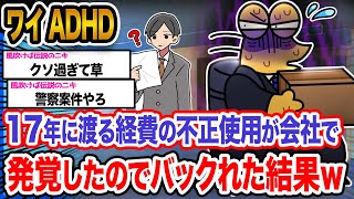 【悲報】ワイ「ついにバレたンゴ...」→結果wwwwwwwwww【2ch面白いスレ】