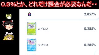 とうとう色違いデビューしたアイツに会いにいく【ポケポケ】【ゆっくり実況】【ポケモン】