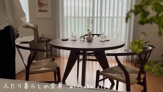 # 116 夫婦二人暮らし，定番常備菜と夕食作り，夫が出張中の1人ごはん，プチ模様替え