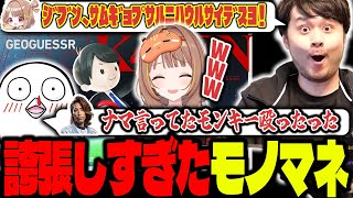 ガヤがうるさすぎるおじさんたちによる誇張モノマネ【千燈ゆうひ/k4sen/おぼ/ぶいすぽっ！/切り抜き】【GeoGuessr The k4sen】