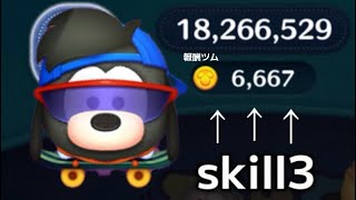 【ツムツム】スポーティーマックスskill3 ﾌﾙｱｲﾃﾑ延長6667枚⁉︎