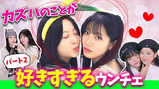 【LE SSERAFIM】さらにカズハが大好きになったウンチェ！最後にルセラフィムに合流した2人の絆【日本語字幕】