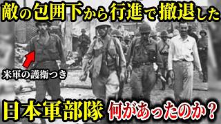 【ゆっくり解説】なぜ米軍に包囲された日本軍部隊が行進しながら撤退できたのか？サント・トーマス捕虜収容所で起こった驚きの出来事を解説！