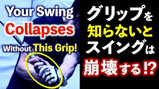 Most People Don’t Know This! Scientific Breakdown of the True Grip and Arm Motion"
