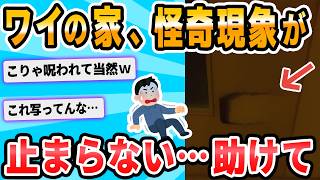 【2ch面白いスレ】ついこの前怖い体験したんだが・・・