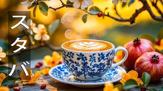 Spring Morning Starbucks Lounge Jazz - Music for Wake-Up Coffee & Elegant Time - Coffee Scented BGM