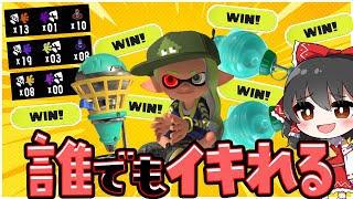 【スプラトゥーン3】初心者が最強になれる武器を紹介します【ゆっくり実況】