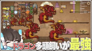 【BPB】ドラゴン多頭飼いとかいう前代未聞レンジャーで無双！【配信切り抜き】