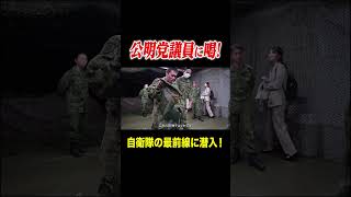 #shorts #おすすめ #日本 #政治 #公明党