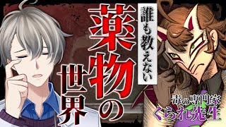 【ヤクの雑学②】将来日本でも蔓延？…顔を食いちぎるほど狂暴化する合成ヤクについて話を聞く【guestくられ先生】